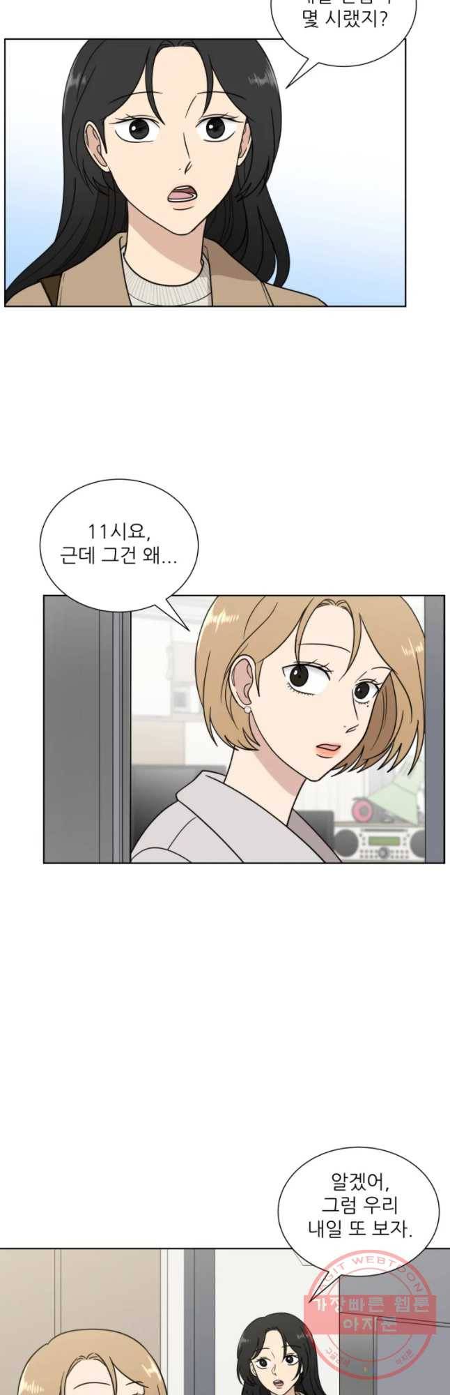 나만 아는 사랑 86화 2