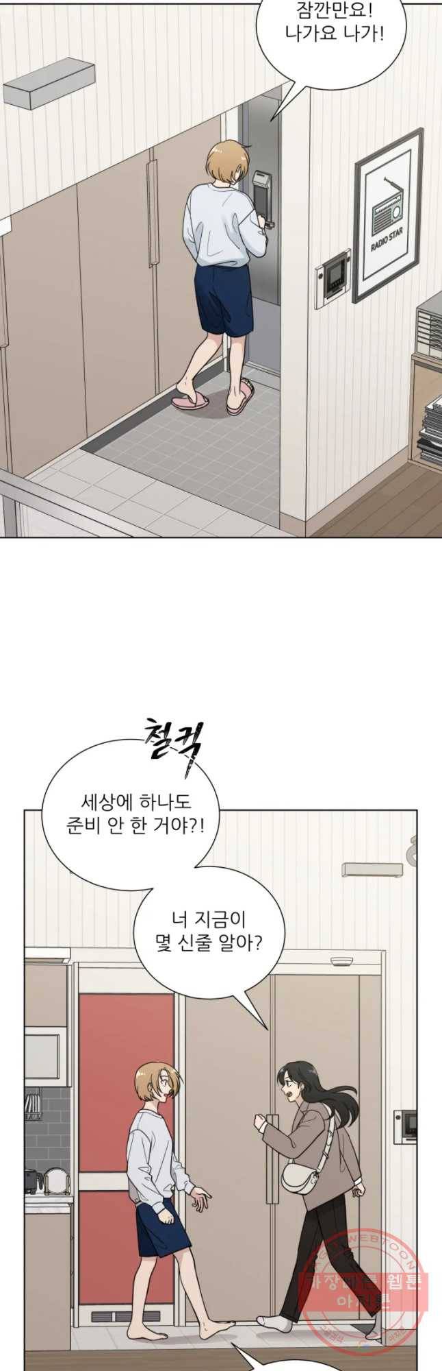 나만 아는 사랑 86화 7