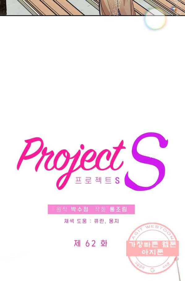 프로젝트 S 62화 8