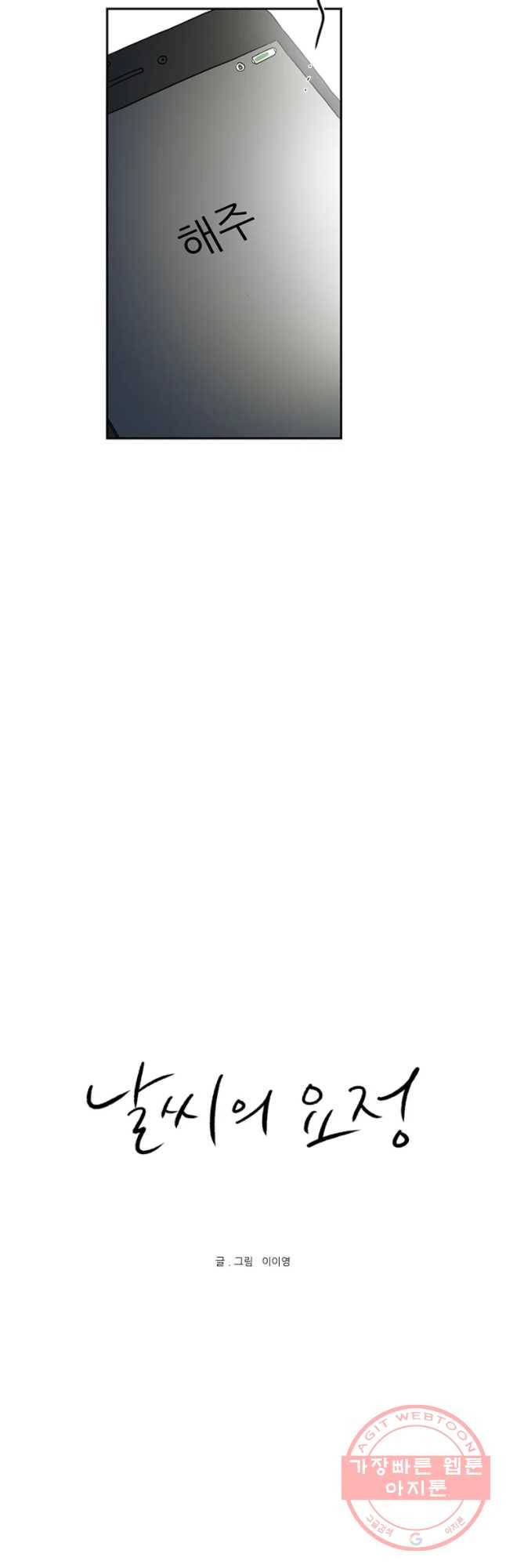 날씨의 요정 27화 3