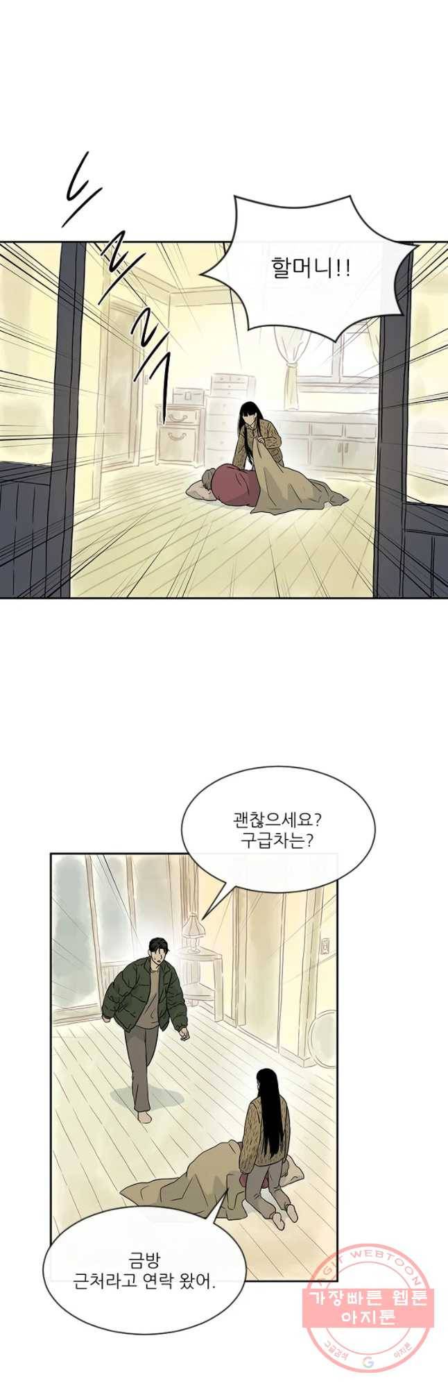 날씨의 요정 27화 4