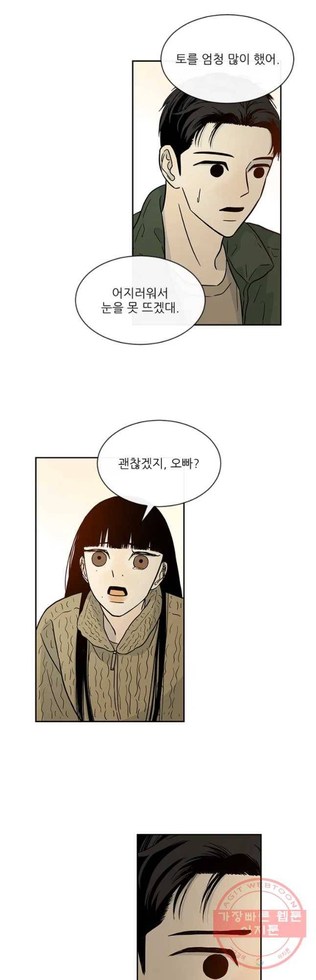 날씨의 요정 27화 5