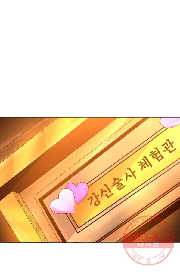 강신전기 99화 5
