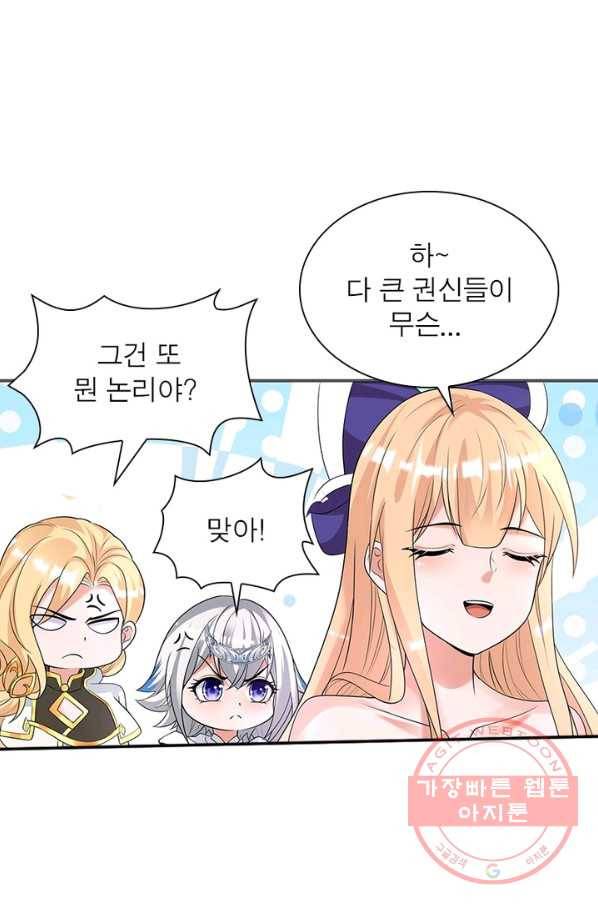 강신전기 99화 10