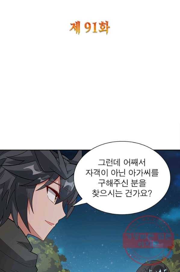 흑룡재림 91화 2