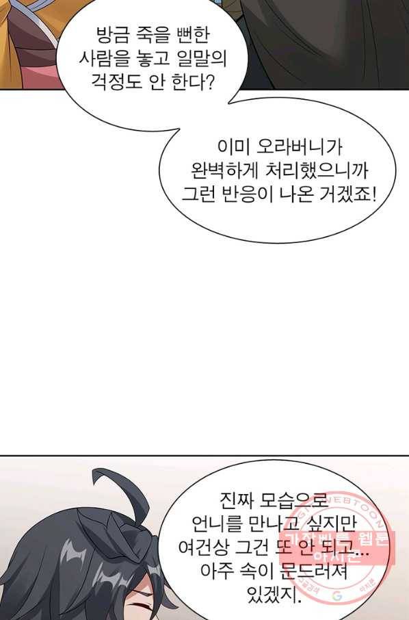 흑룡재림 91화 22