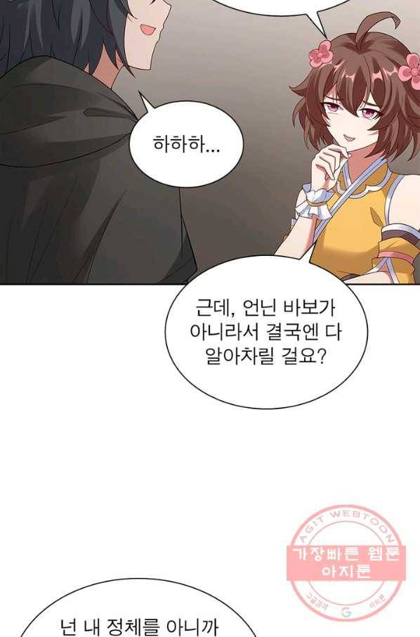 흑룡재림 91화 23