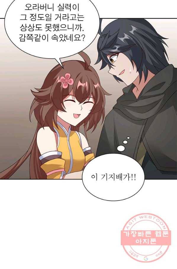흑룡재림 91화 26