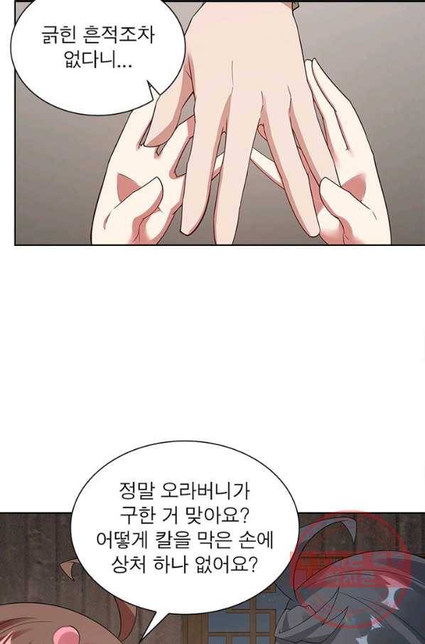 흑룡재림 91화 31