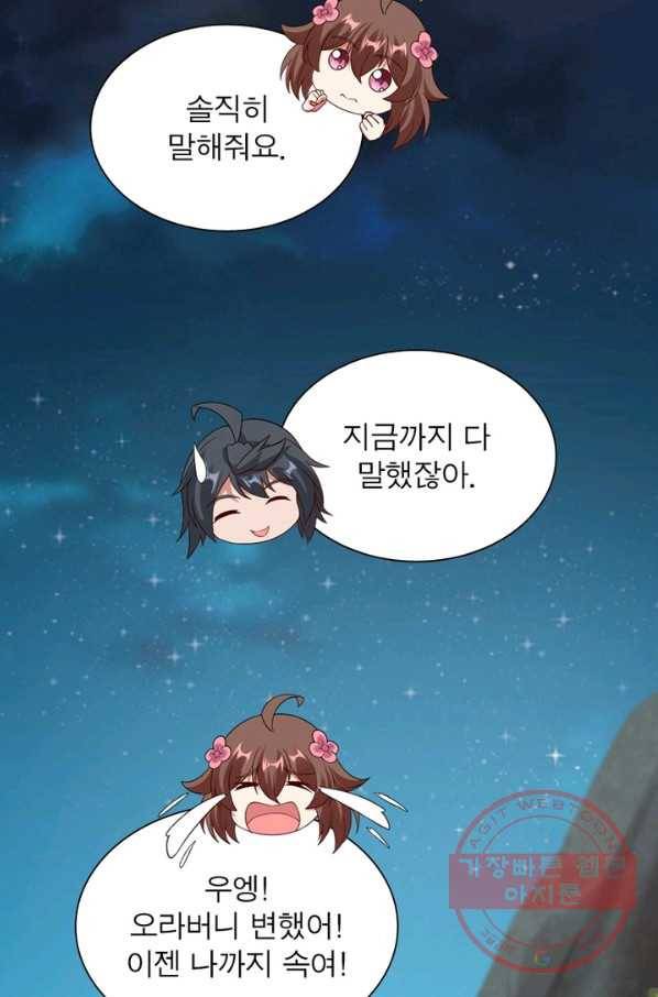 흑룡재림 91화 33