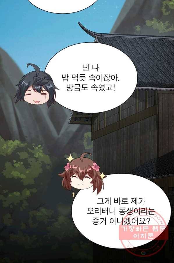흑룡재림 91화 34