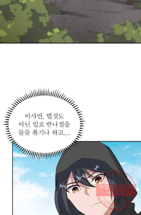 흑룡재림 91화 38