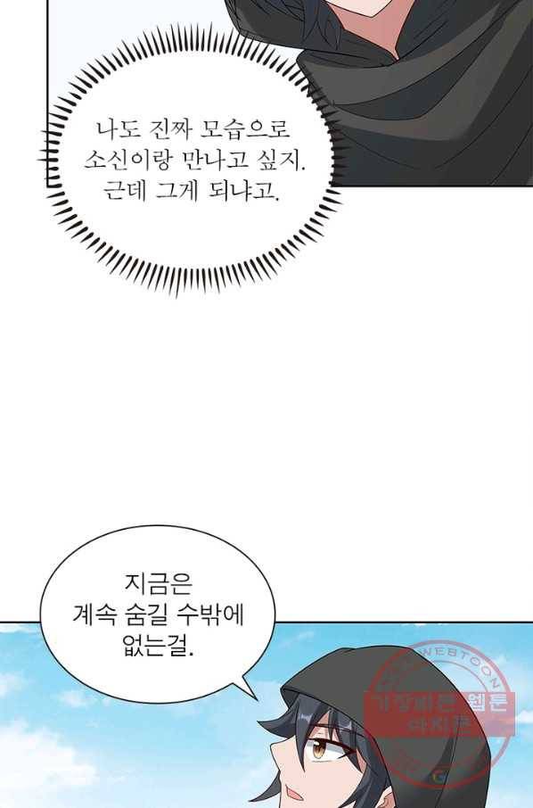 흑룡재림 91화 39