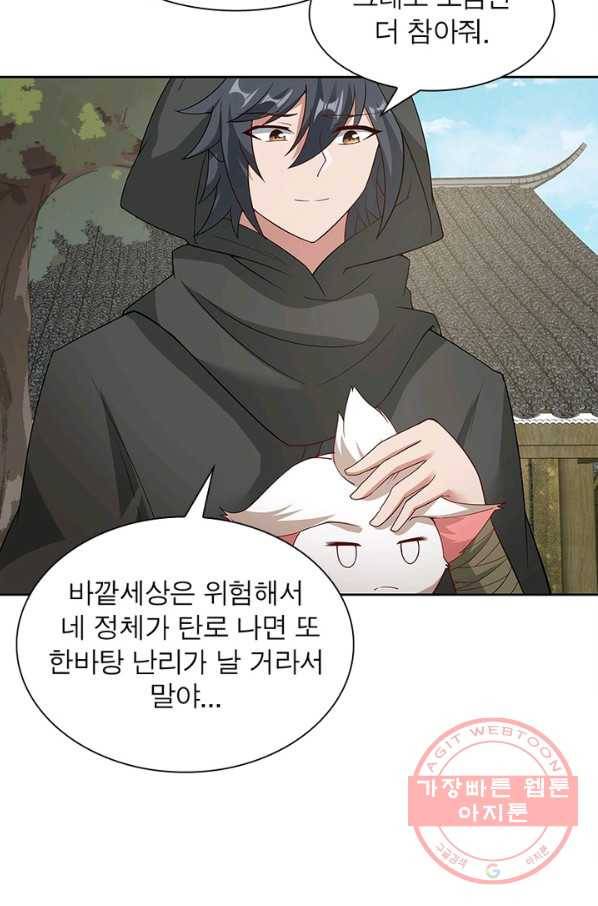 흑룡재림 91화 42