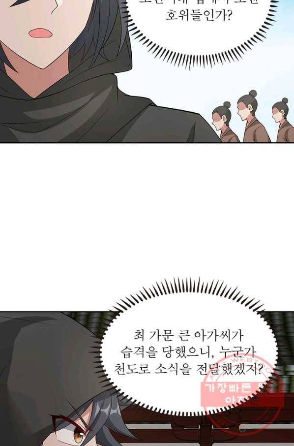 흑룡재림 91화 44