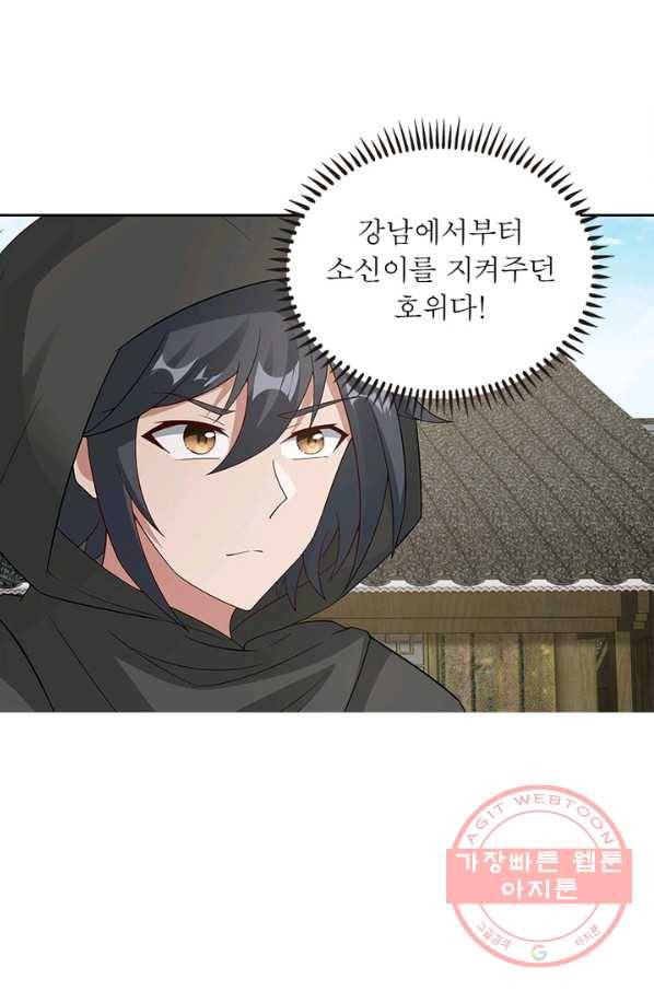 흑룡재림 91화 48