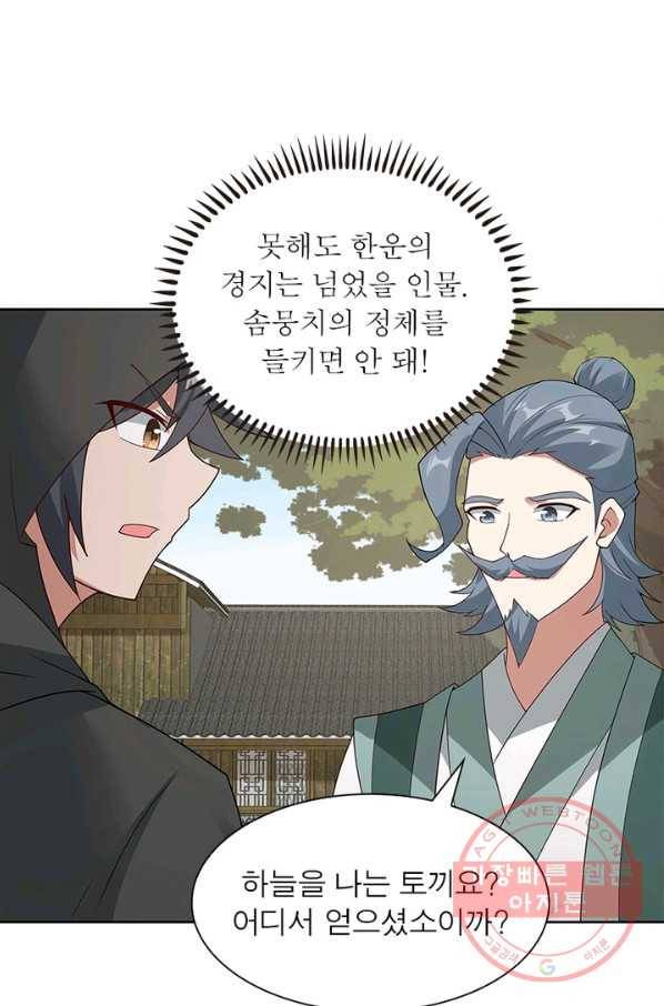 흑룡재림 91화 50