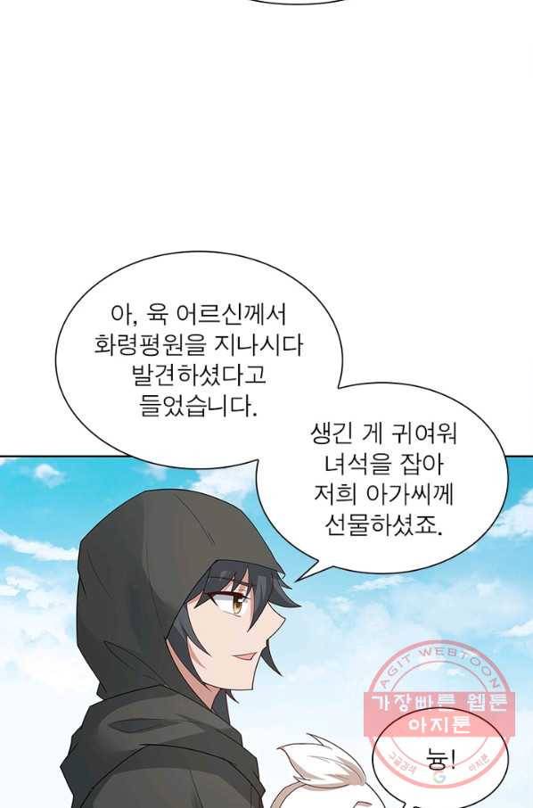 흑룡재림 91화 51