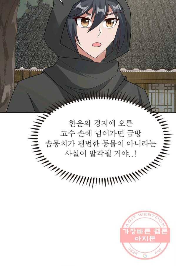 흑룡재림 91화 56