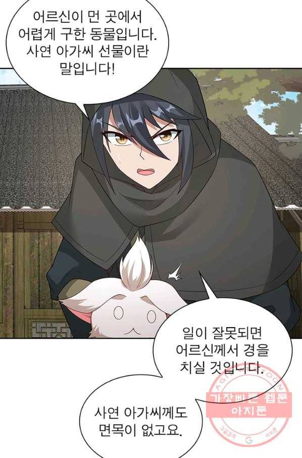 흑룡재림 91화 58