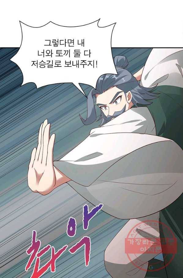 흑룡재림 91화 60