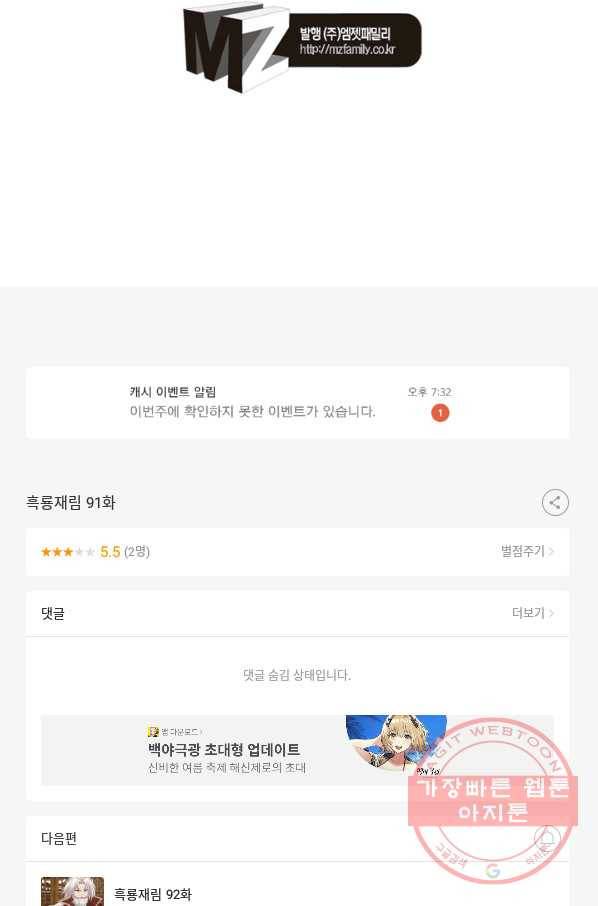 흑룡재림 91화 62