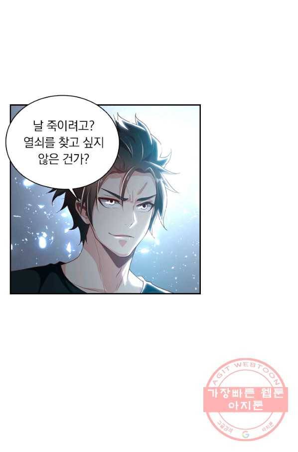 수상한 단톡방 81화 5