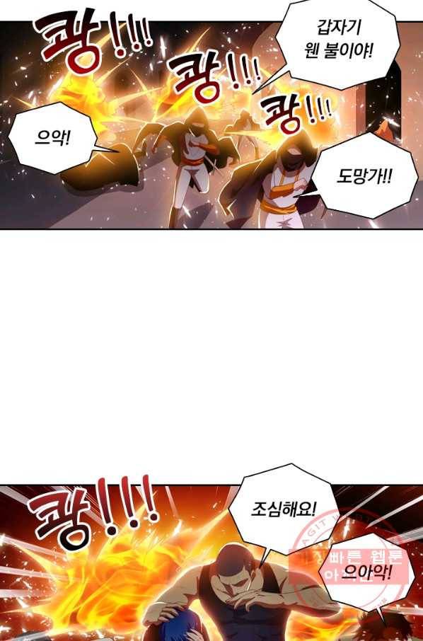 수상한 단톡방 81화 8
