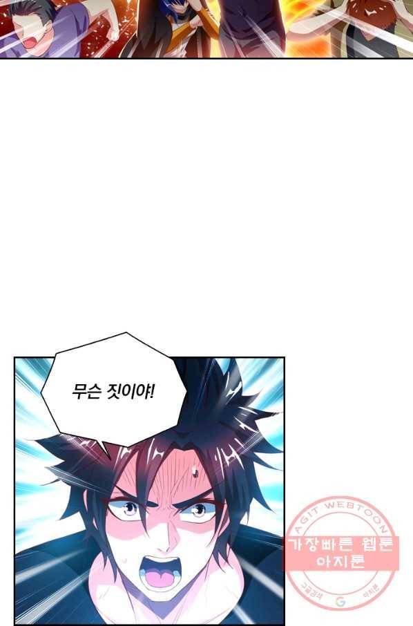 수상한 단톡방 81화 9