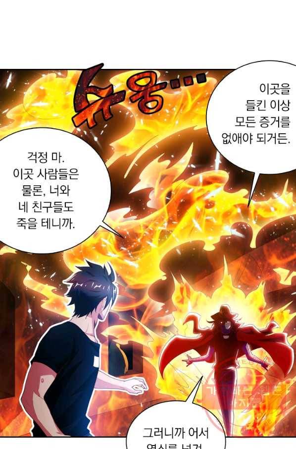 수상한 단톡방 81화 11