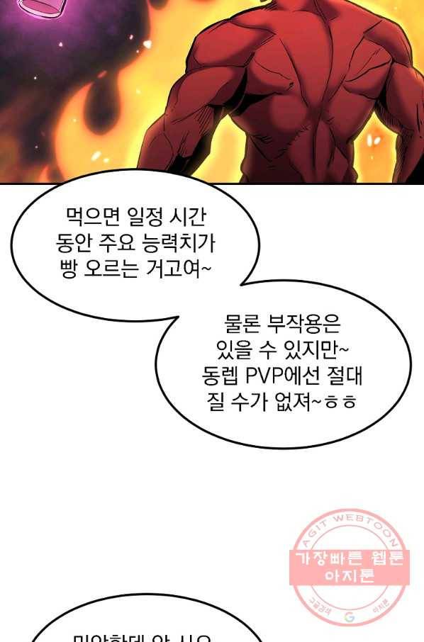 올드뉴비 김춘식 13화 5