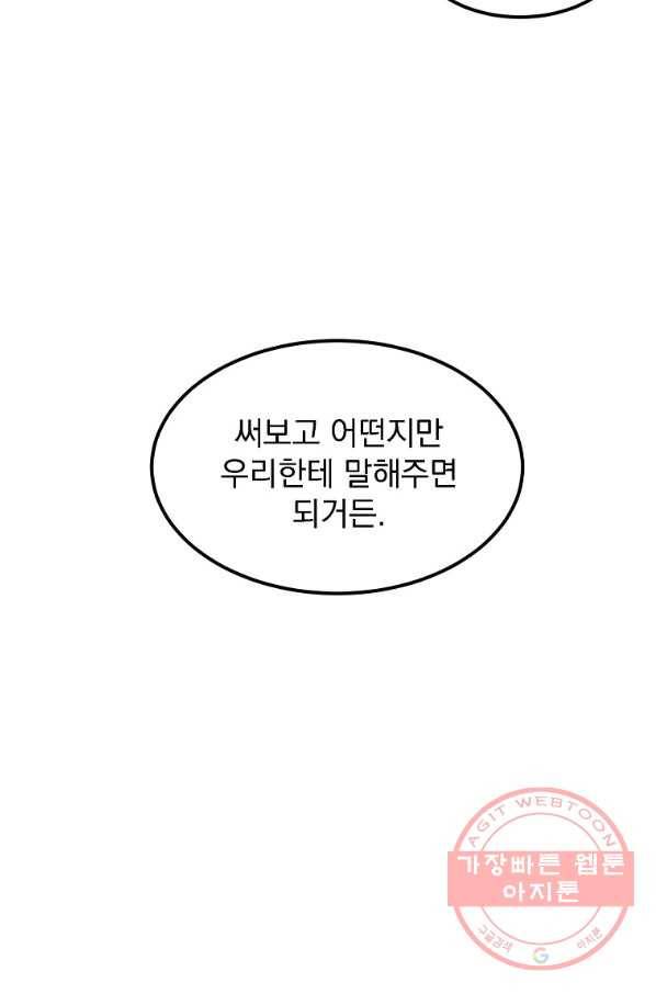 올드뉴비 김춘식 13화 10
