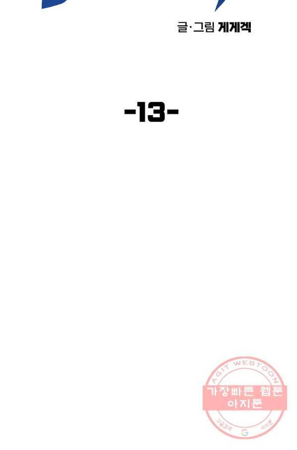 올드뉴비 김춘식 13화 12