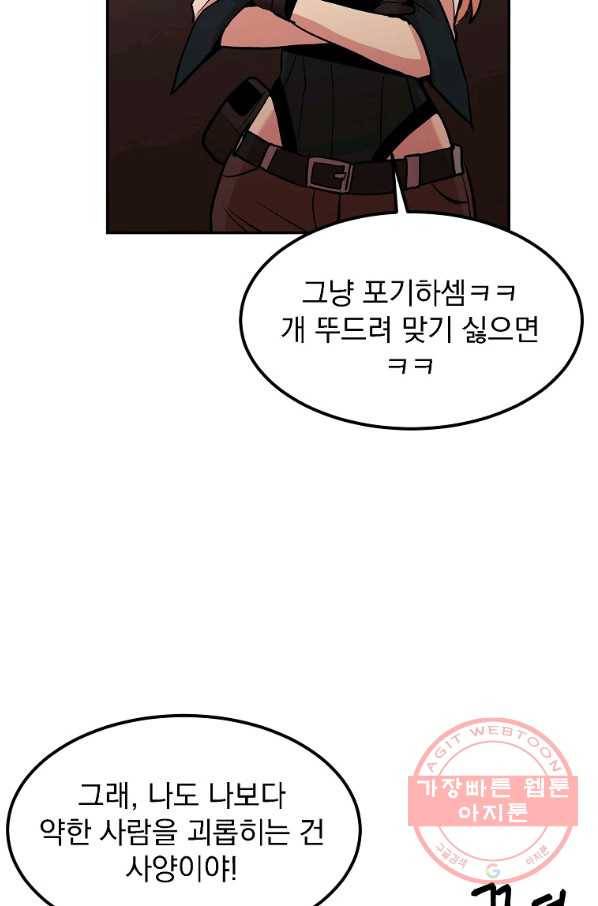 올드뉴비 김춘식 13화 16