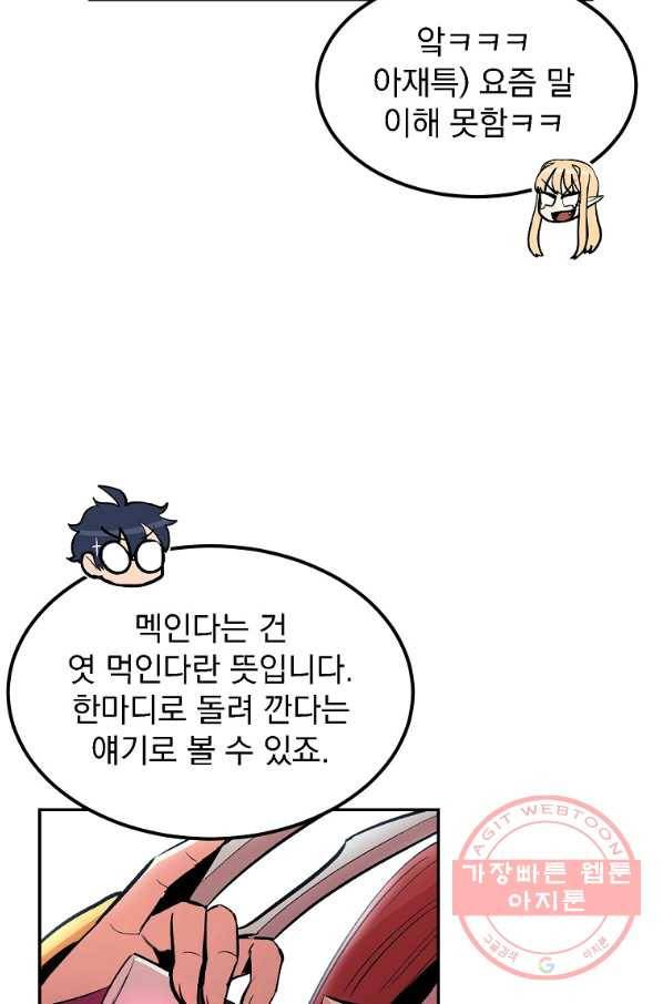 올드뉴비 김춘식 13화 19