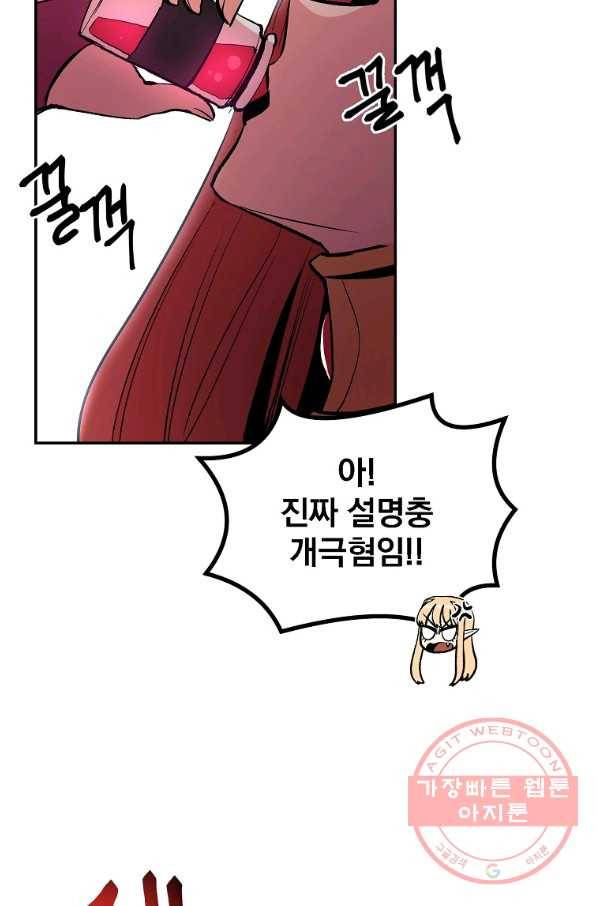 올드뉴비 김춘식 13화 20