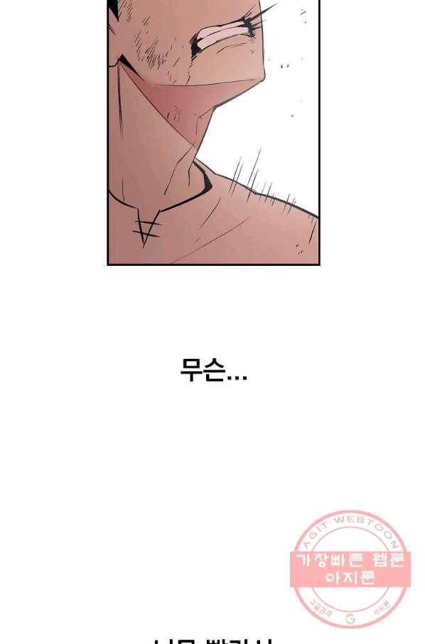 올드뉴비 김춘식 13화 33