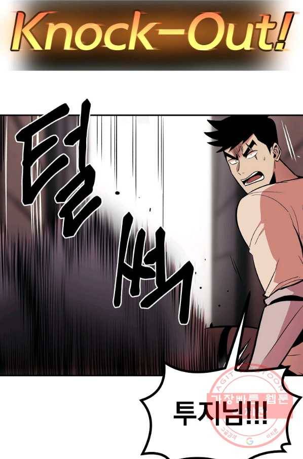 올드뉴비 김춘식 13화 60