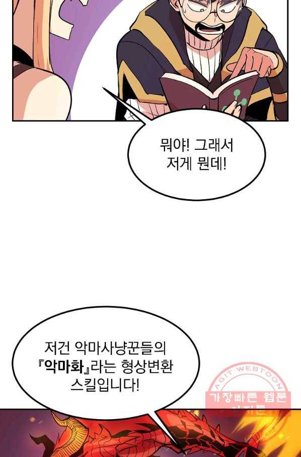 올드뉴비 김춘식 13화 64