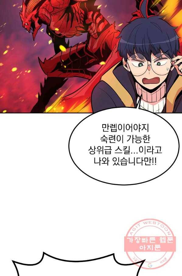 올드뉴비 김춘식 13화 65