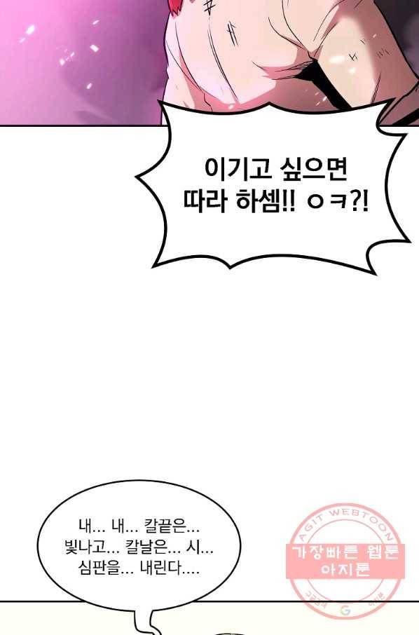 올드뉴비 김춘식 13화 85