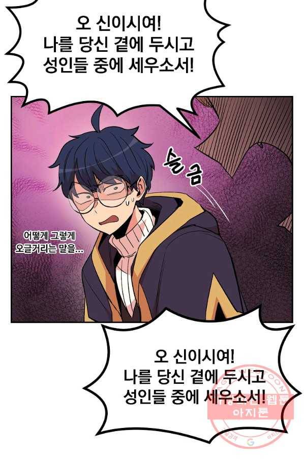 올드뉴비 김춘식 13화 93