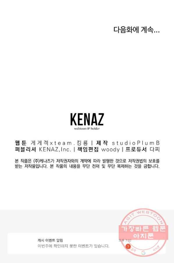 올드뉴비 김춘식 13화 102