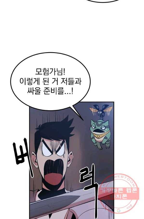 올드뉴비 김춘식 20화 2