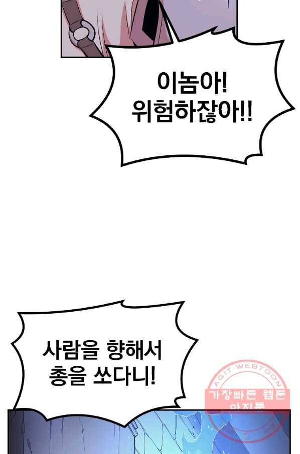 올드뉴비 김춘식 20화 3