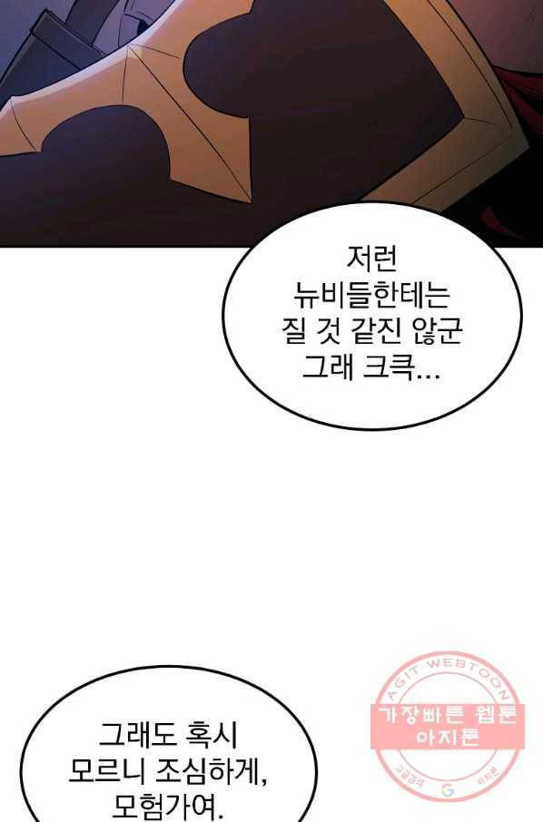 올드뉴비 김춘식 20화 8
