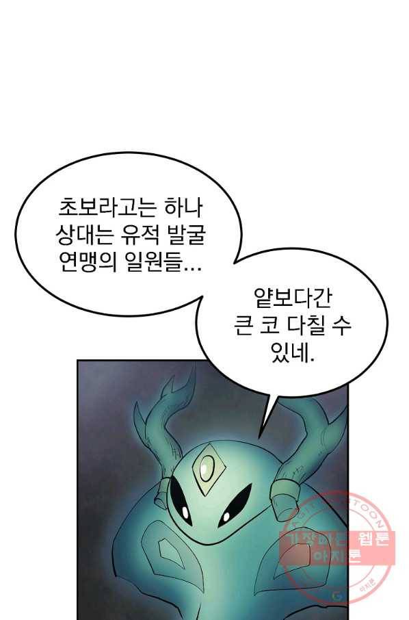 올드뉴비 김춘식 20화 10