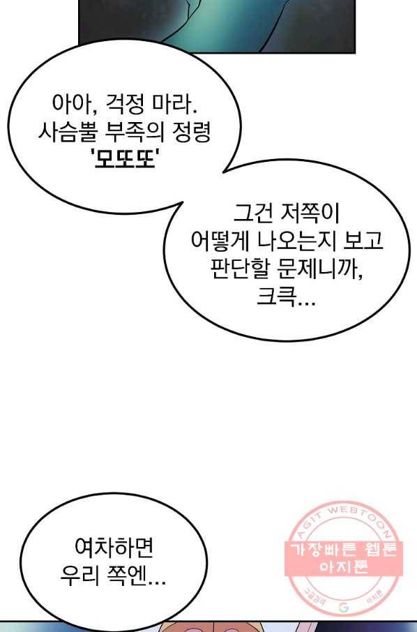 올드뉴비 김춘식 20화 11