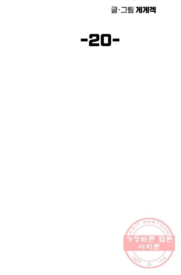 올드뉴비 김춘식 20화 14