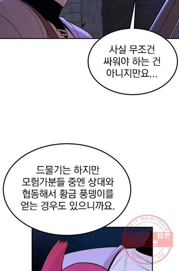올드뉴비 김춘식 20화 17